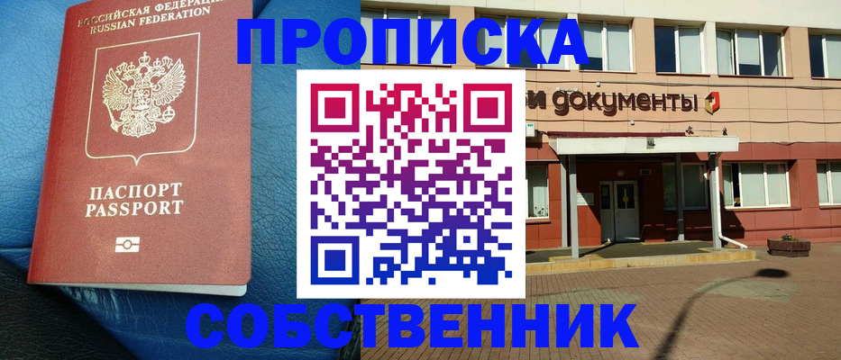 временная прописка в Мурманске