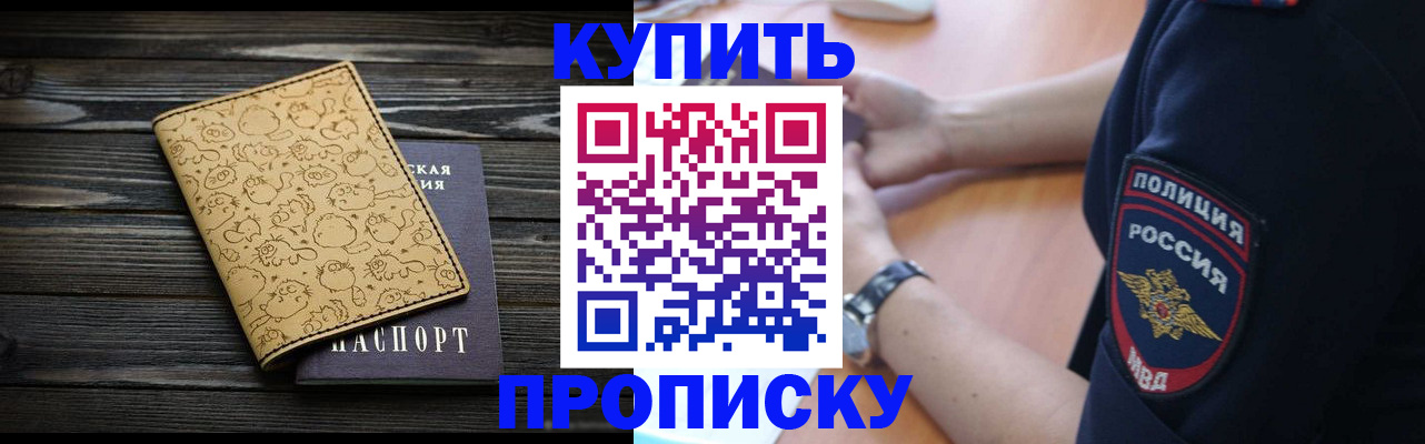 прописка гарантия в Мурманске