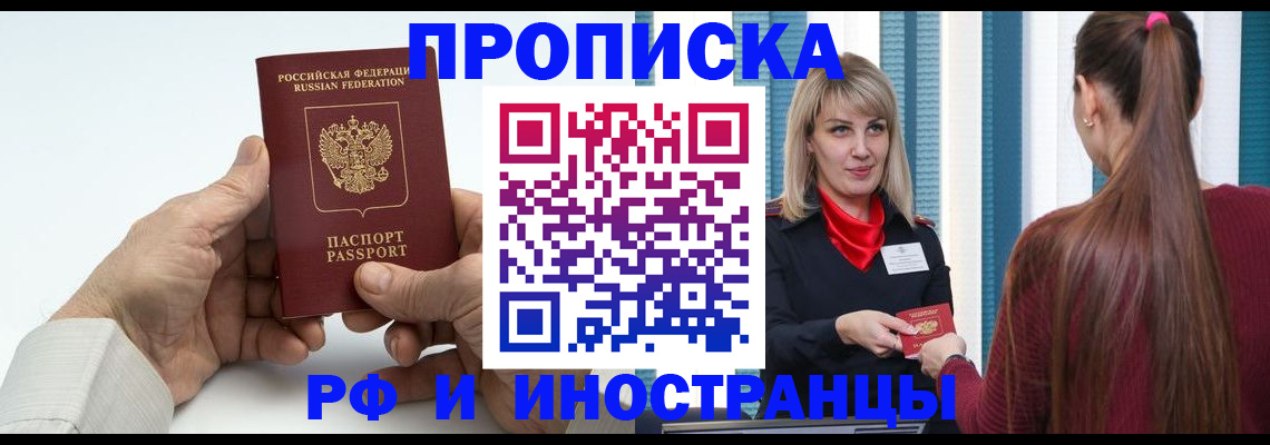 временная регистрация купить в Мурманске
