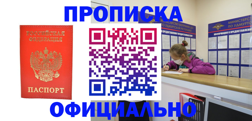 где прописаться в Мурманске