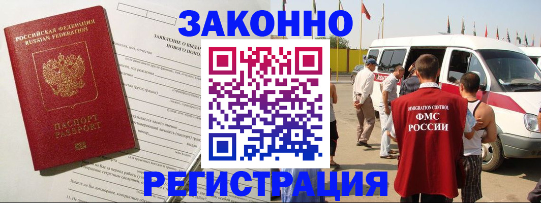 прописка штамп в Мурманске