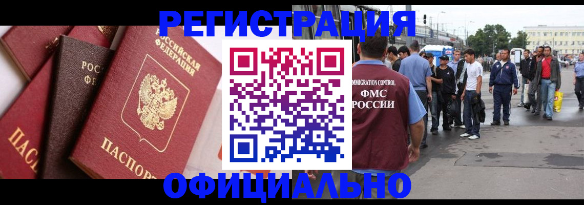 временная прописка в Мурманске